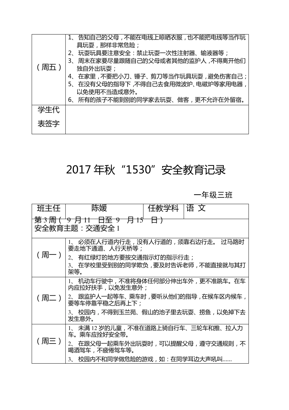2017秋“1530”安全教育记录_第3页