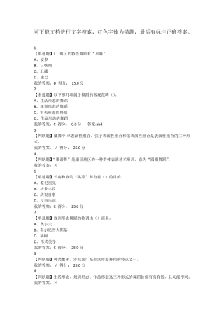 2017秋季超星舞蹈鉴赏课后题答案一