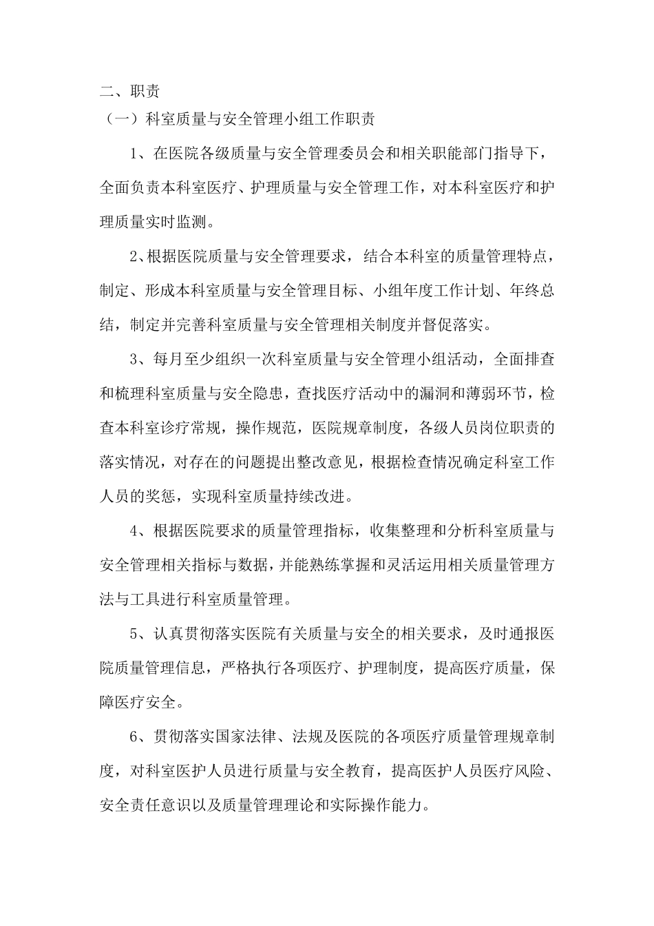 2017科室质控管理记录本(放射、CT、功能、腔镜)_第3页