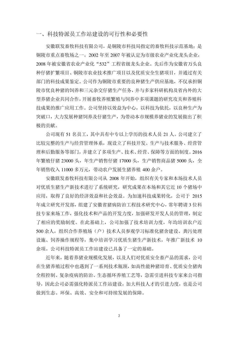2017科技特派员工作站_第2页
