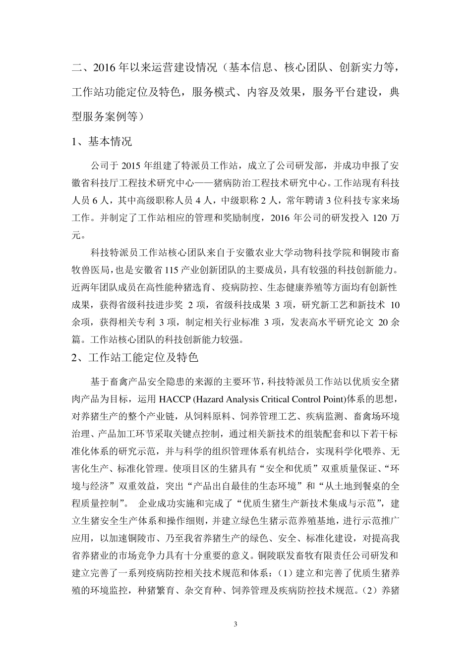 2017科技特派员工作站_第3页