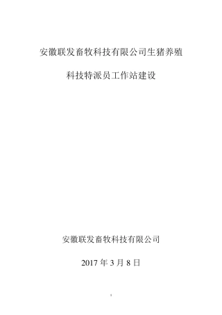 2017科技特派员工作站