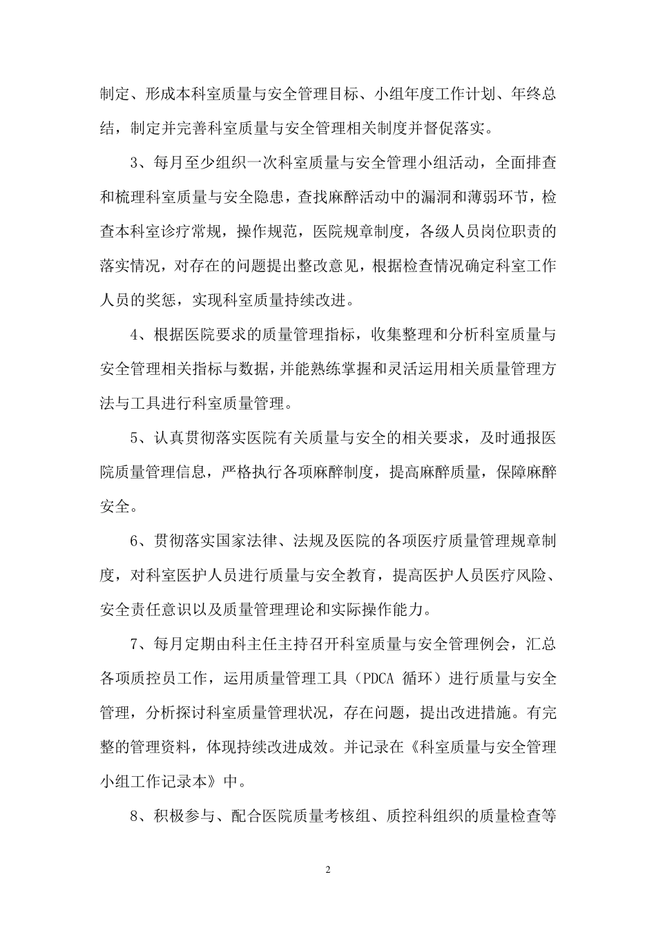 2017科室质控管理记录本(麻醉)_第3页