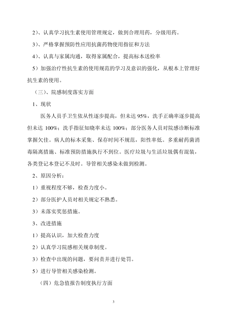 2017第一季度科室质量与安全小组会议记录_第3页