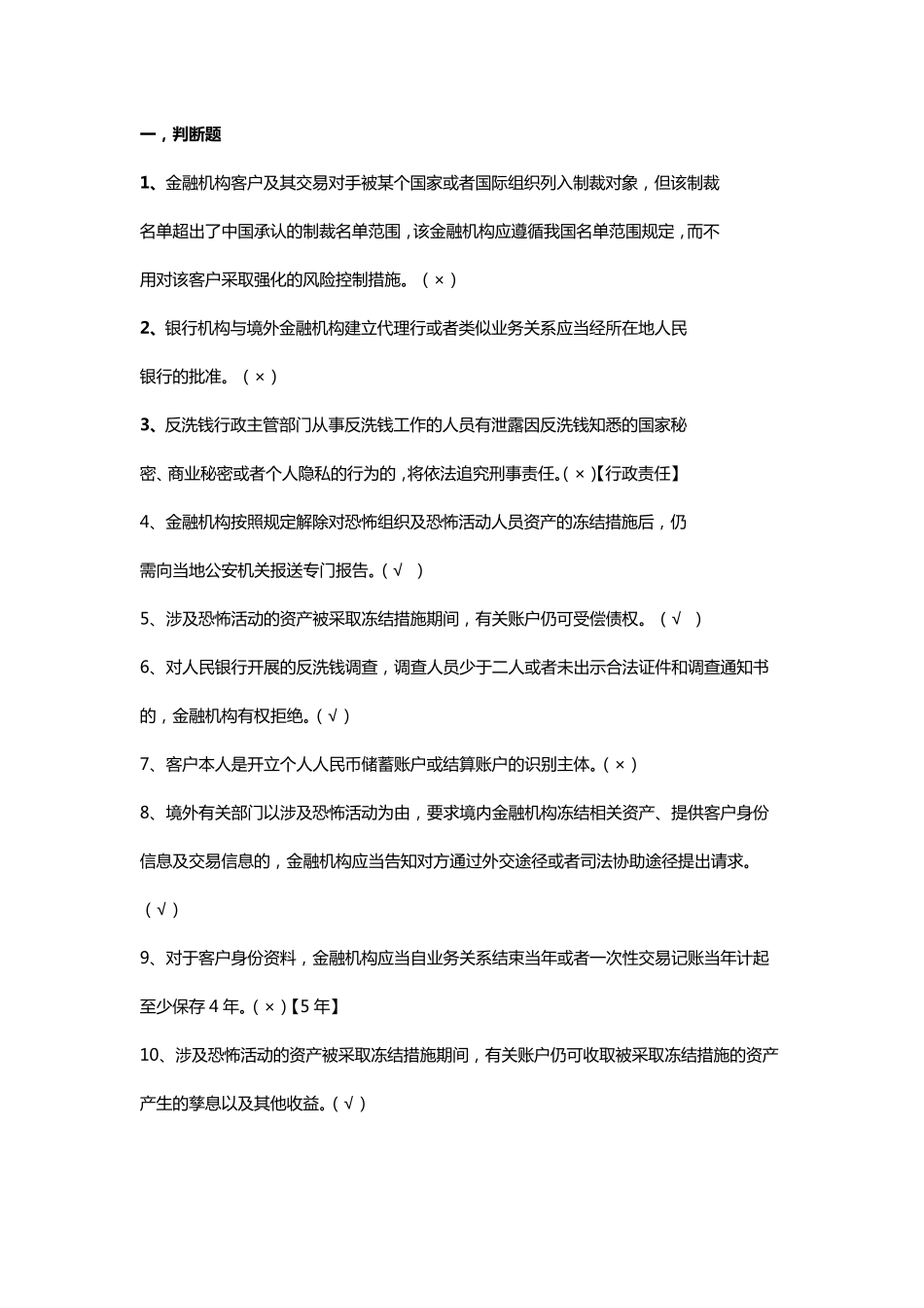 2017第4期反洗钱终结性考试答案(96分且错误标出)_第1页