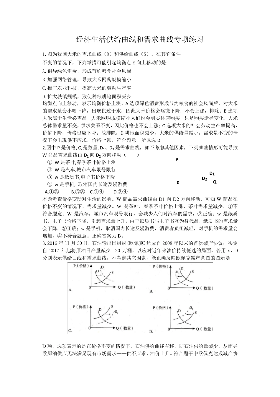 2017精编精解供给曲线需求曲线专项练习(每题附详细答案)_第1页