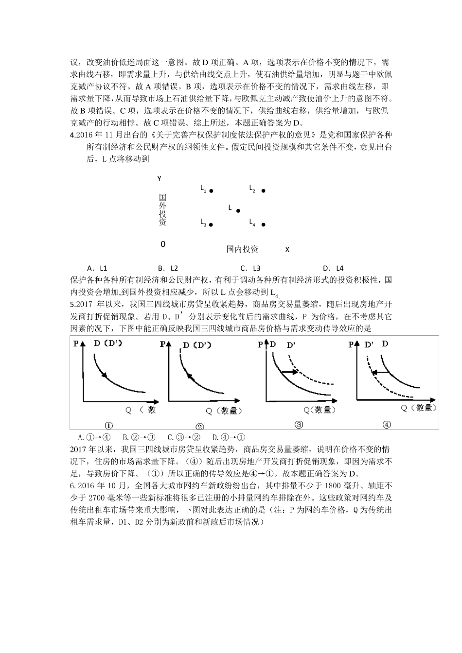 2017精编精解供给曲线需求曲线专项练习(每题附详细答案)_第2页