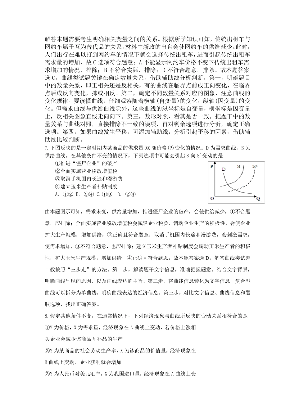 2017精编精解供给曲线需求曲线专项练习(每题附详细答案)_第3页