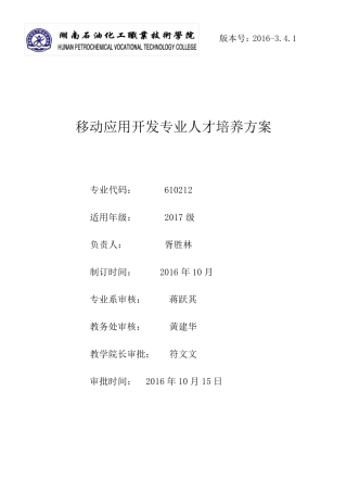 2017级移动应用开发专业人才培养方案