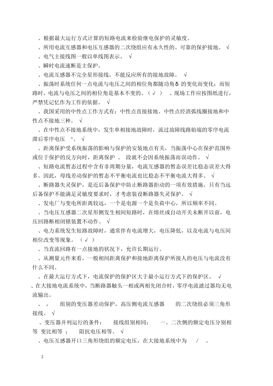 2017继电保护复习题_第2页