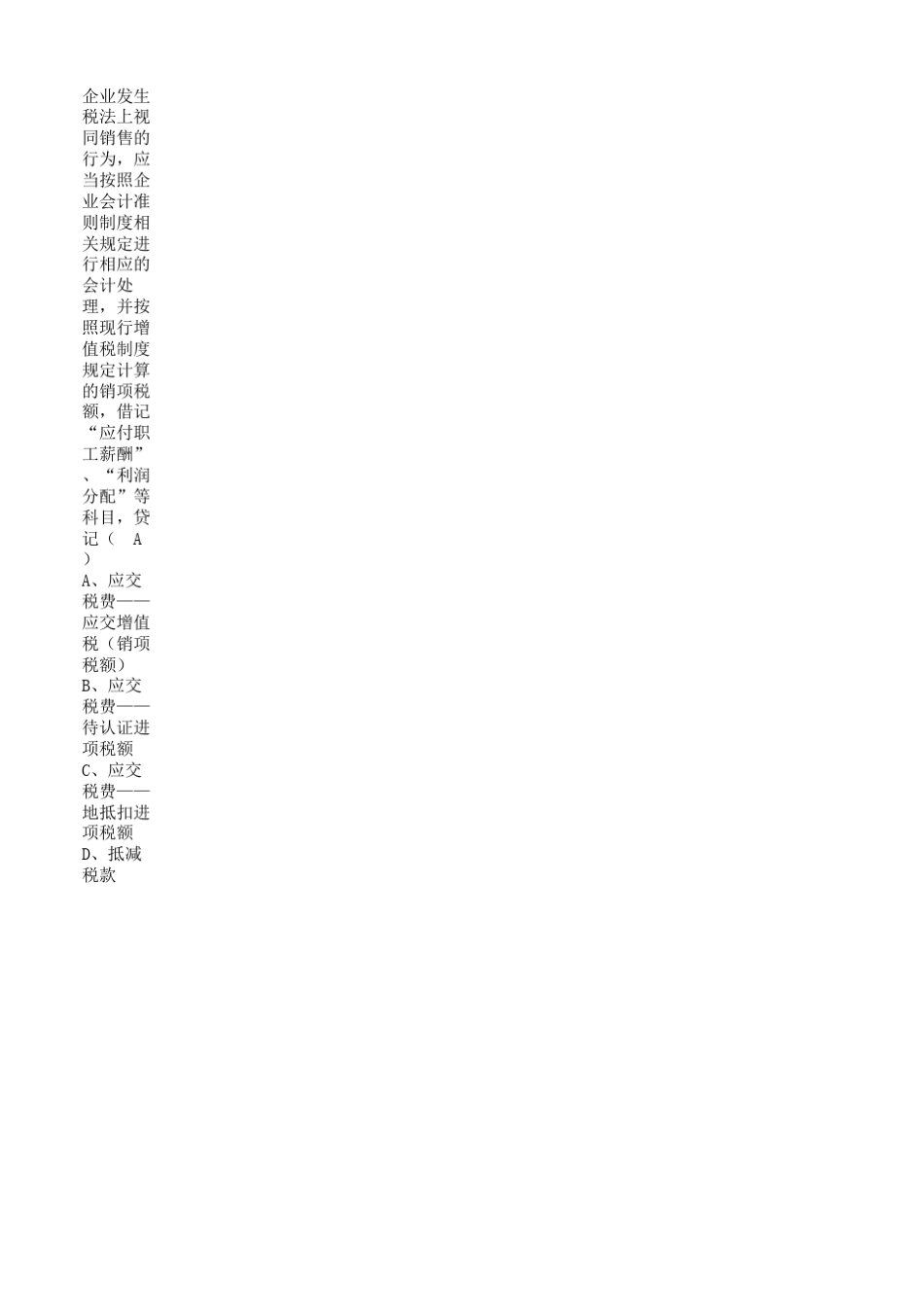 2017继续教育增值税会计处理规定答案_第3页