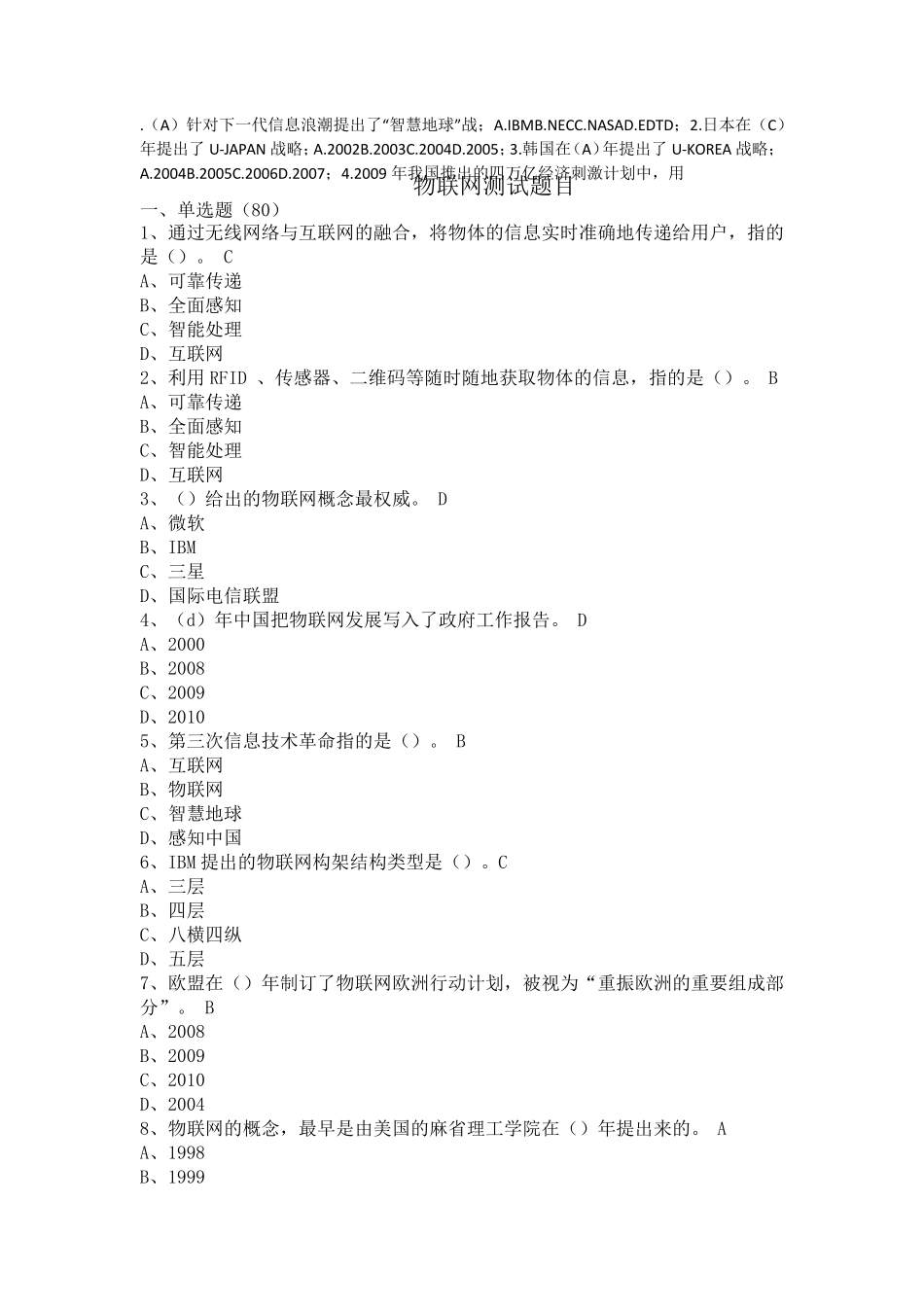 2017继续教育物联网技术与应用题目与答案_第1页