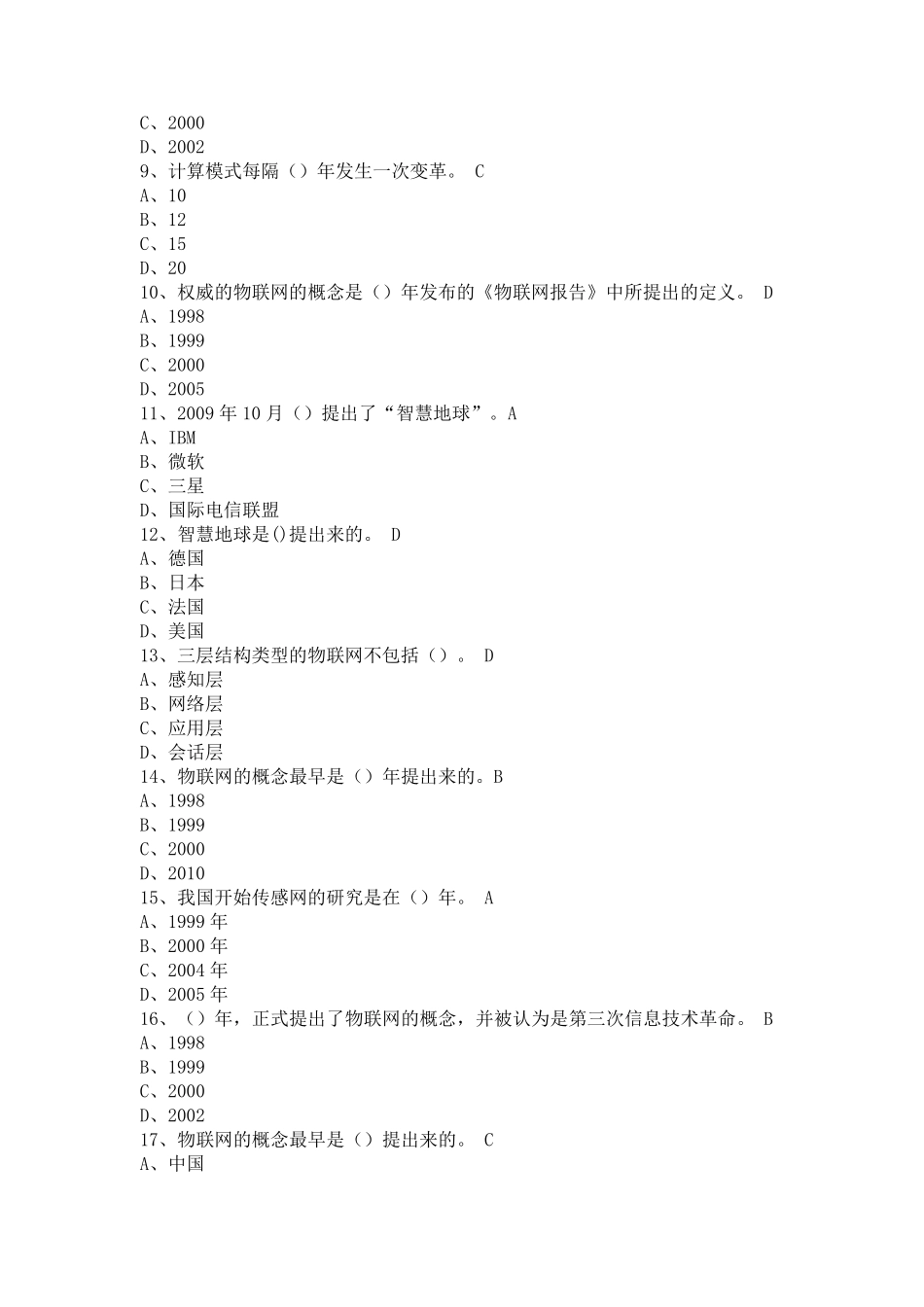 2017继续教育物联网技术与应用题目与答案_第2页
