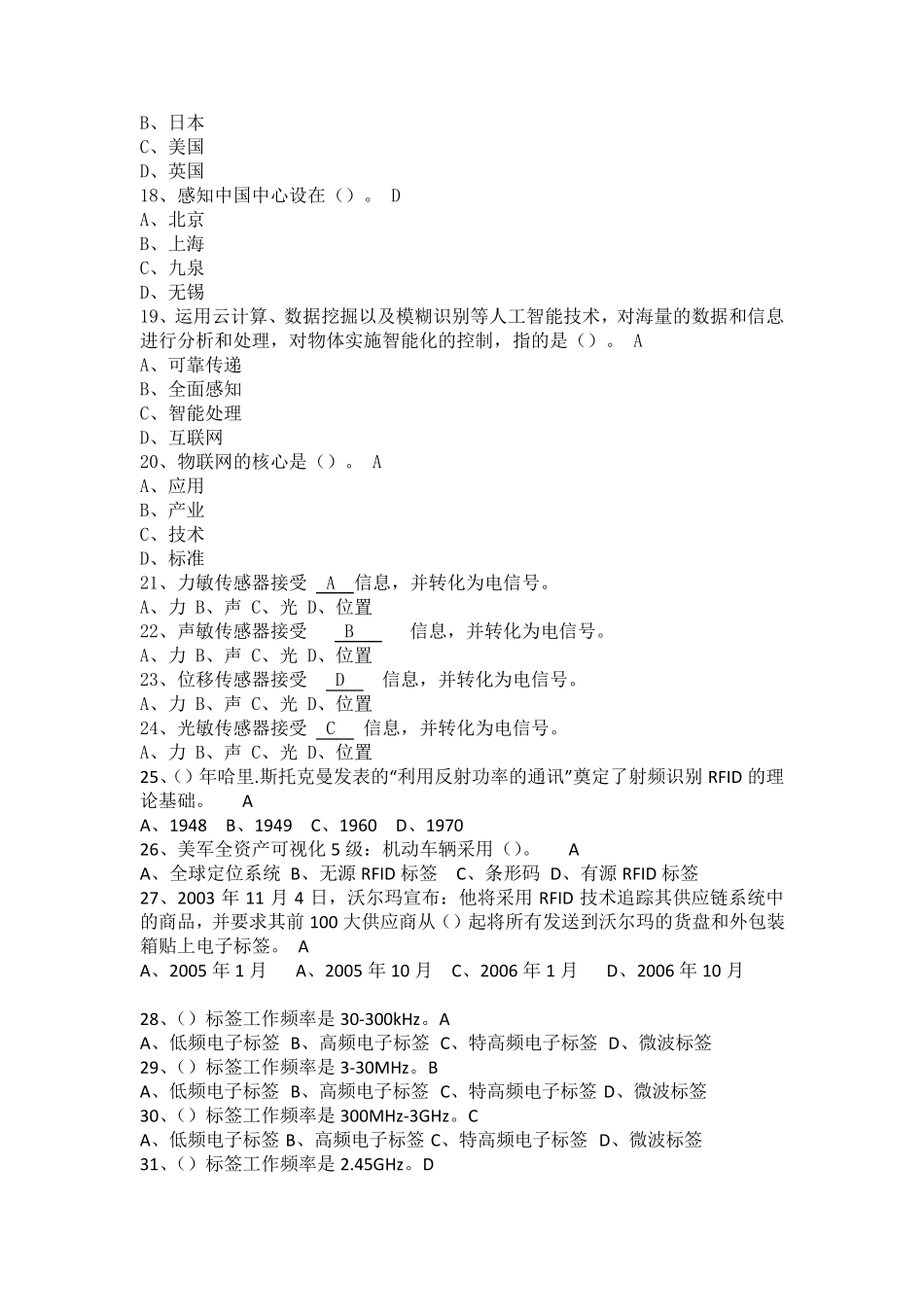 2017继续教育物联网技术与应用题目与答案_第3页