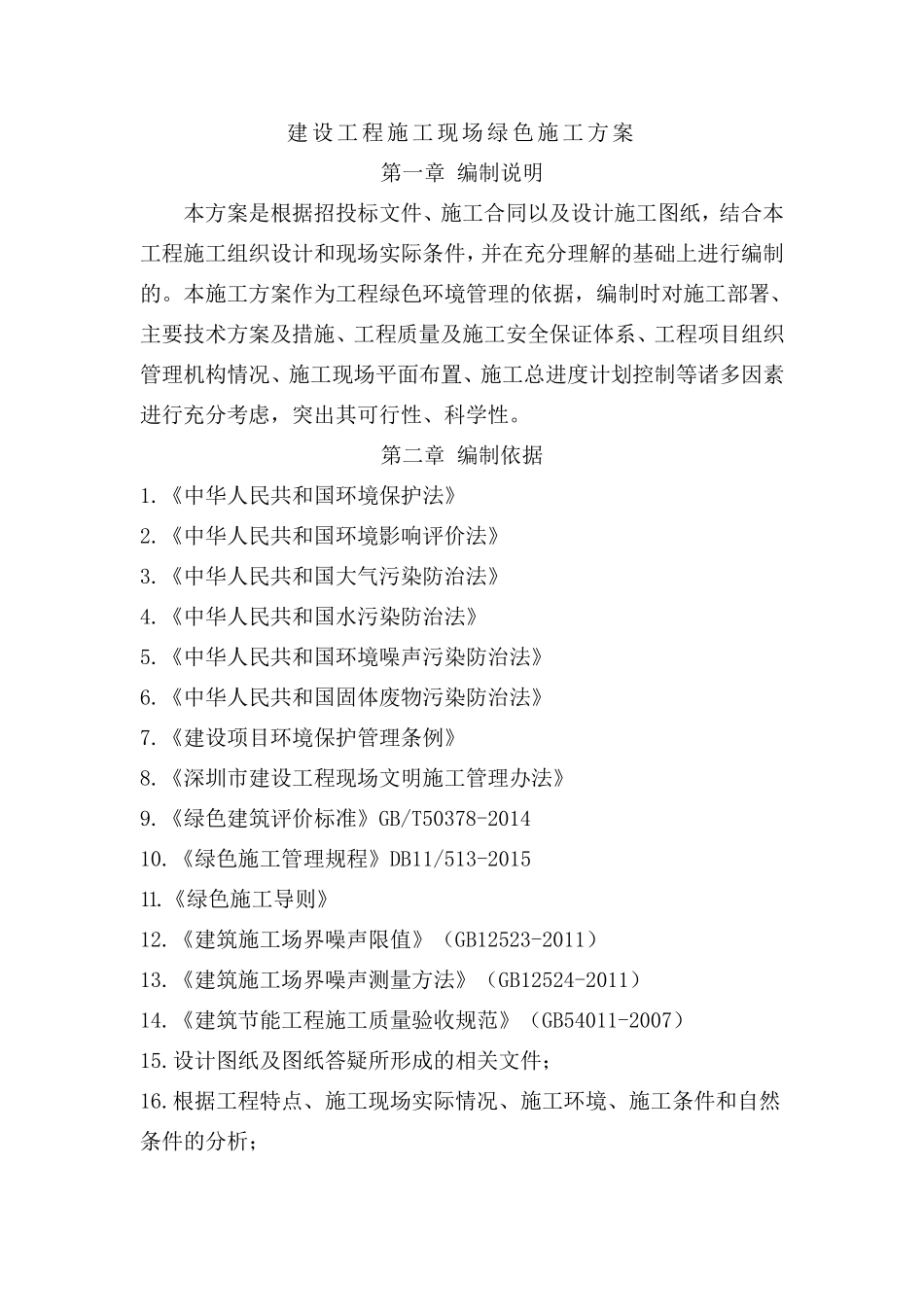 2017绿色建筑工程方案_第2页