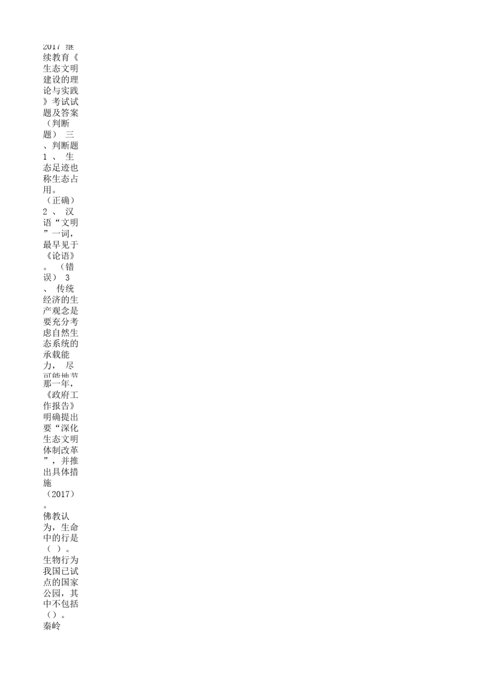 2017继续教育答案包90分_第2页