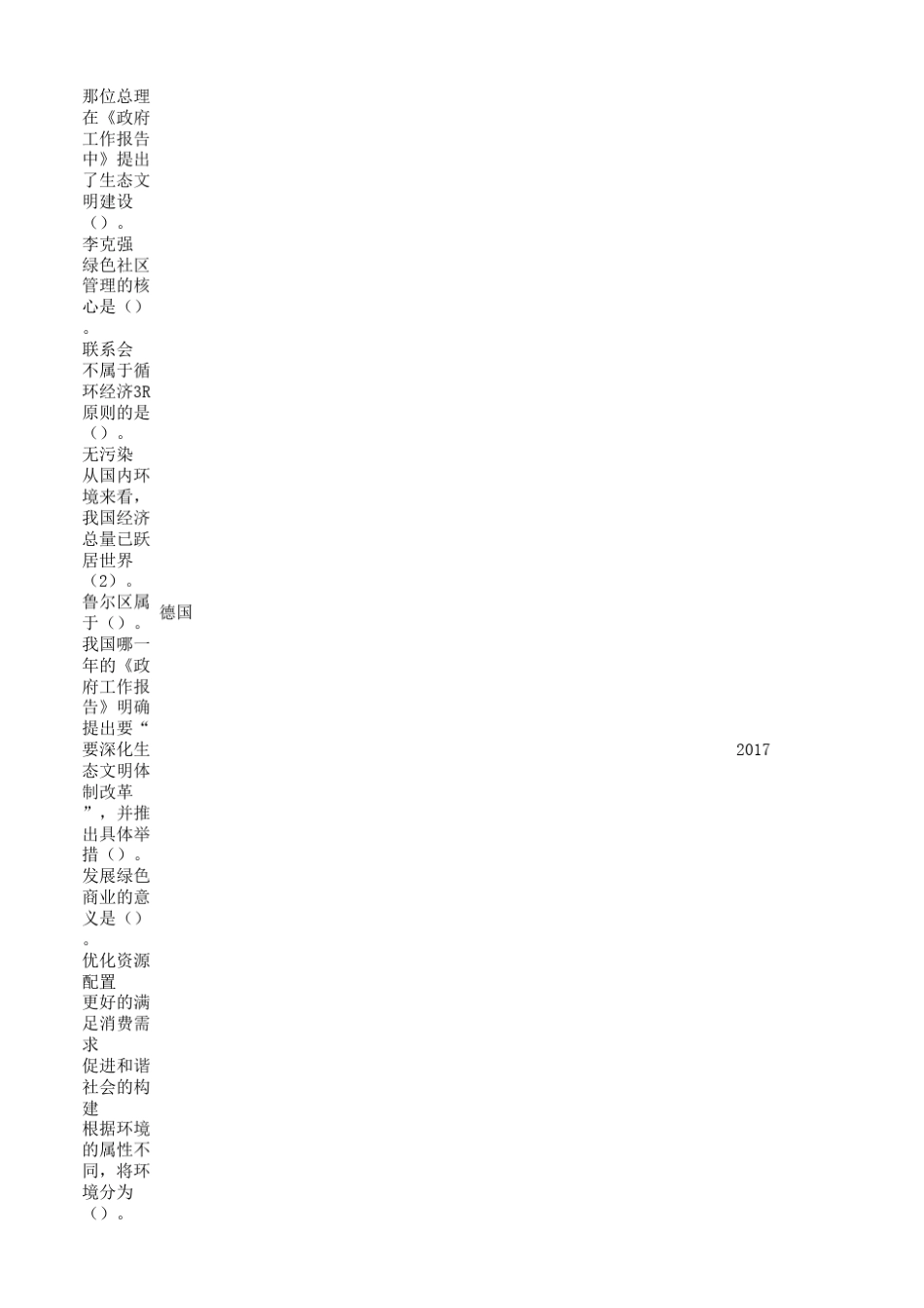 2017继续教育答案包90分_第3页