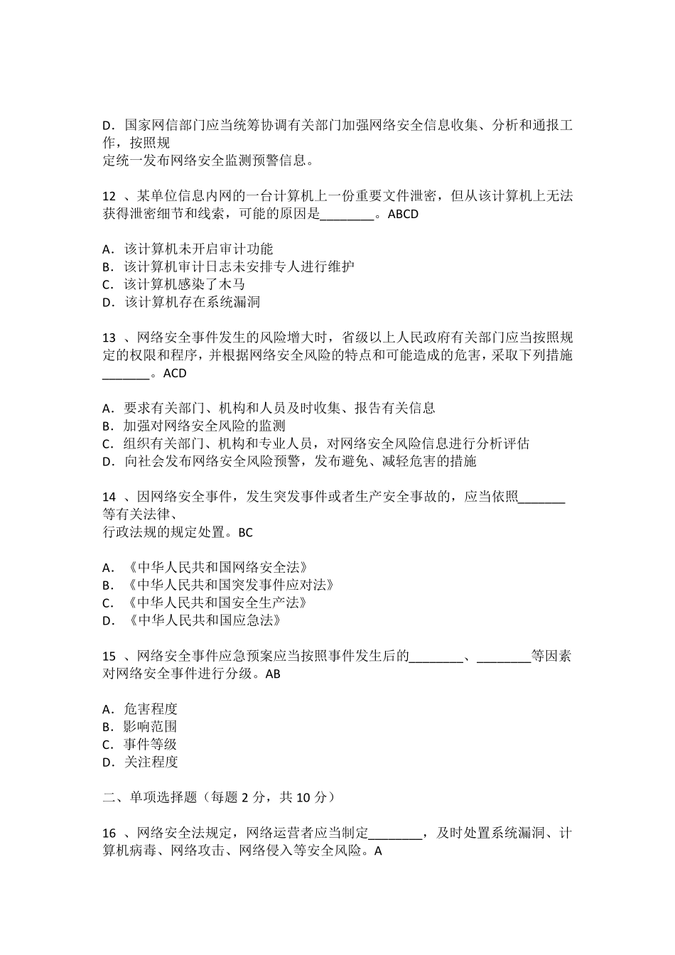 2017网络安全法考试试卷_第3页