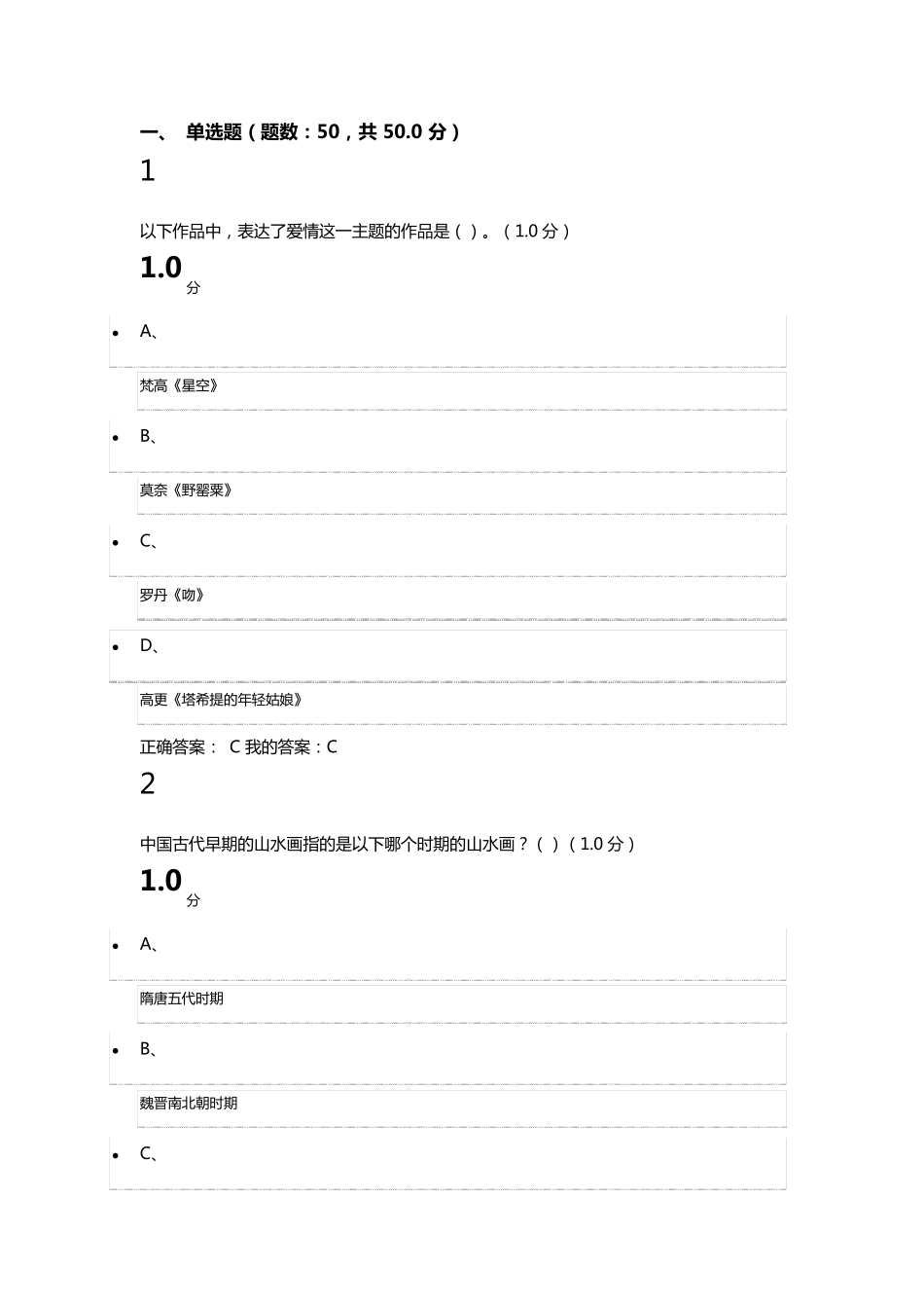 2017美术概论考试题目及答案_第1页