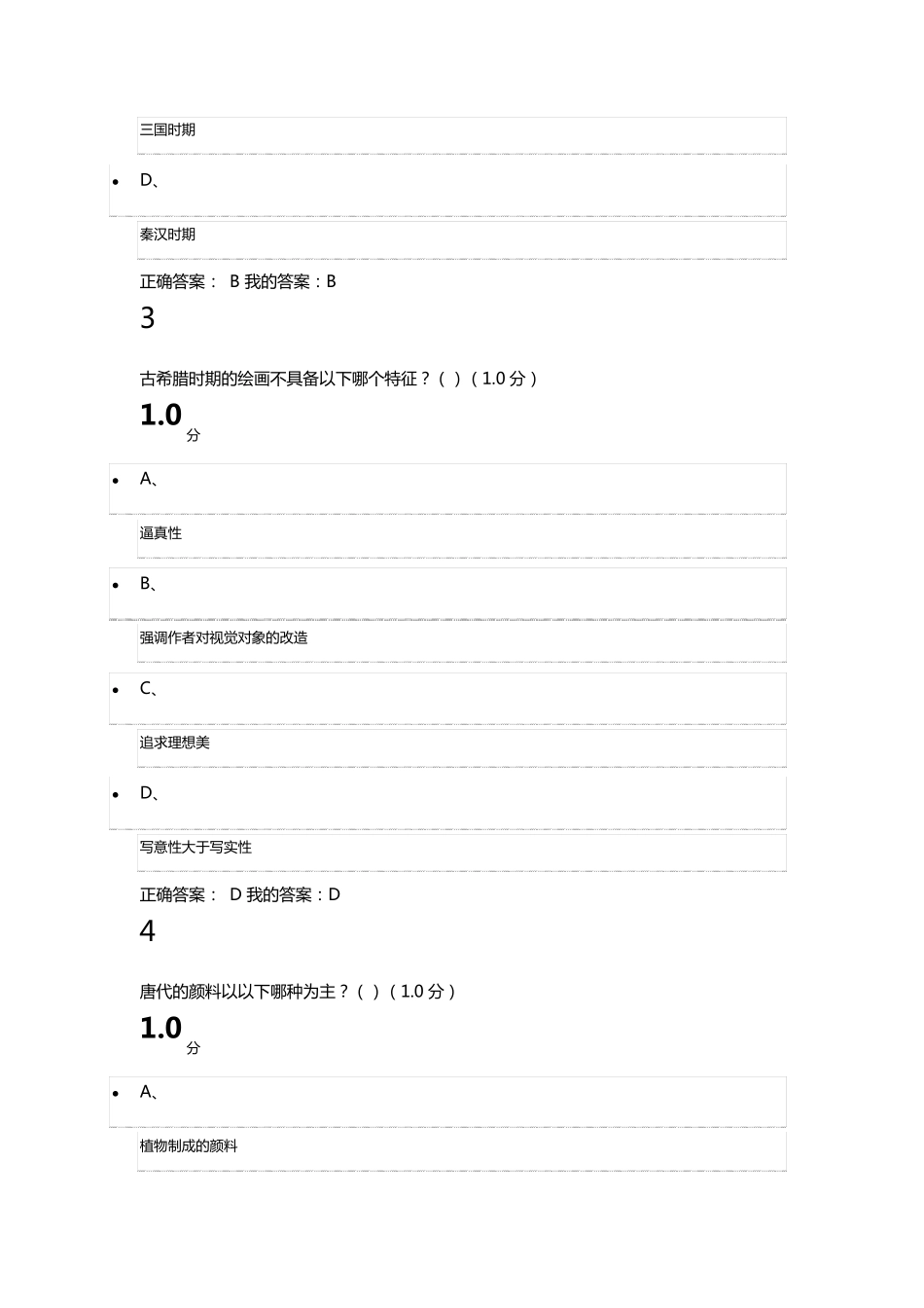 2017美术概论考试题目及答案_第2页