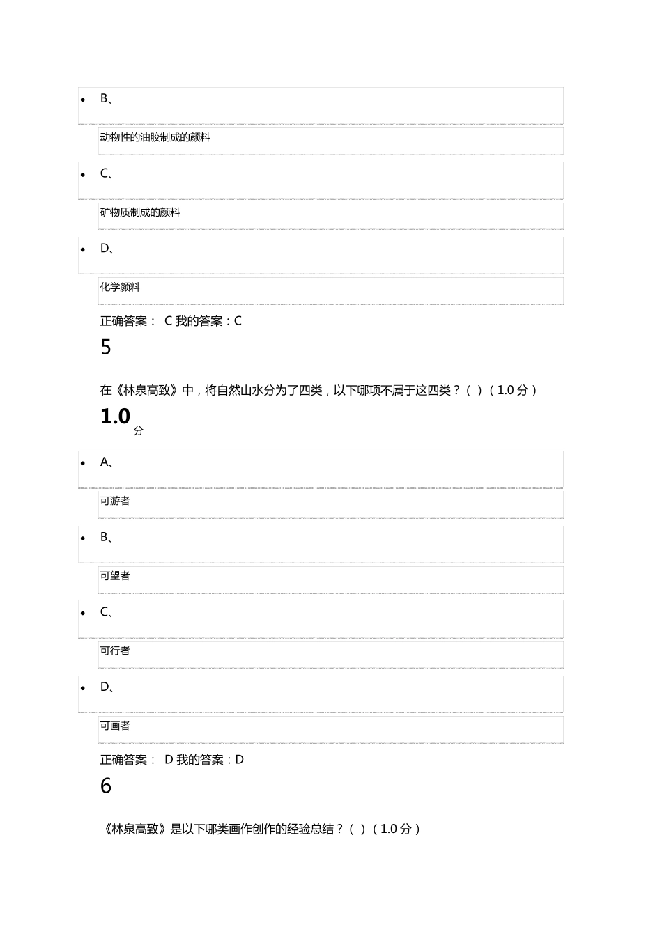 2017美术概论考试题目及答案_第3页
