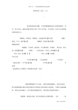 2017考研英语二词汇