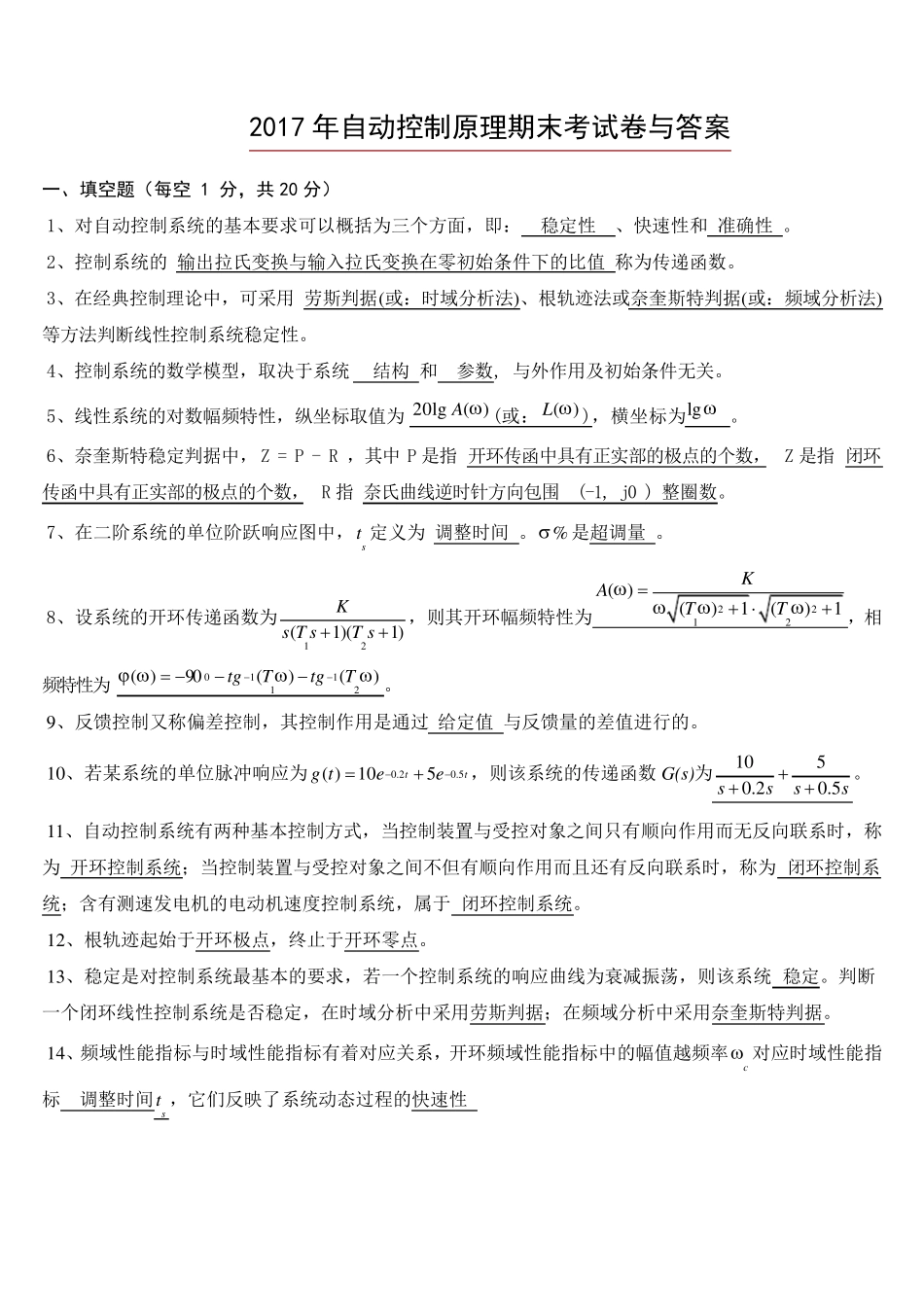 2017自动控制原理期末考试试卷自控样卷_第1页