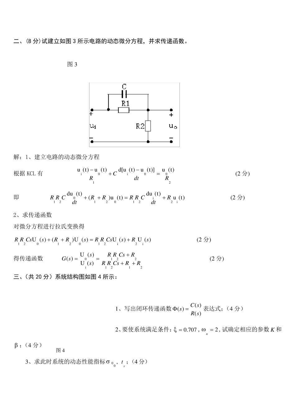 2017自动控制原理期末考试试卷自控样卷_第2页