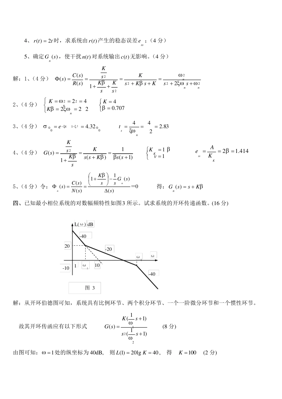 2017自动控制原理期末考试试卷自控样卷_第3页
