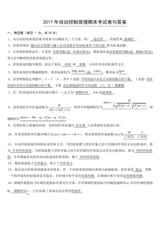 2017自动控制原理期末考试试卷自控样卷