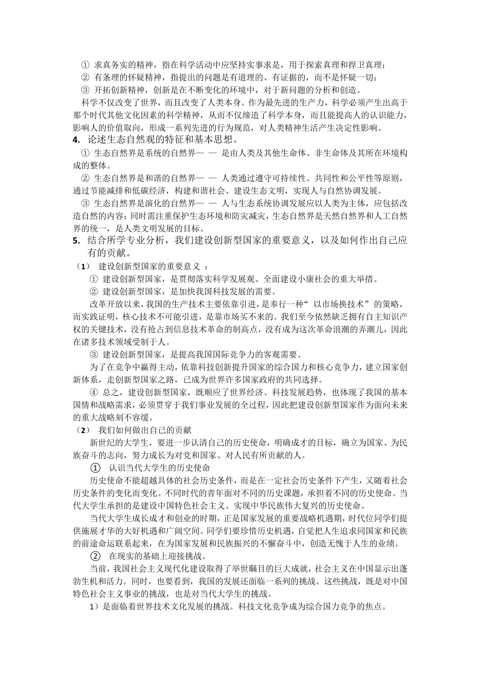 2017自然辩证法考试试题及答案_第2页