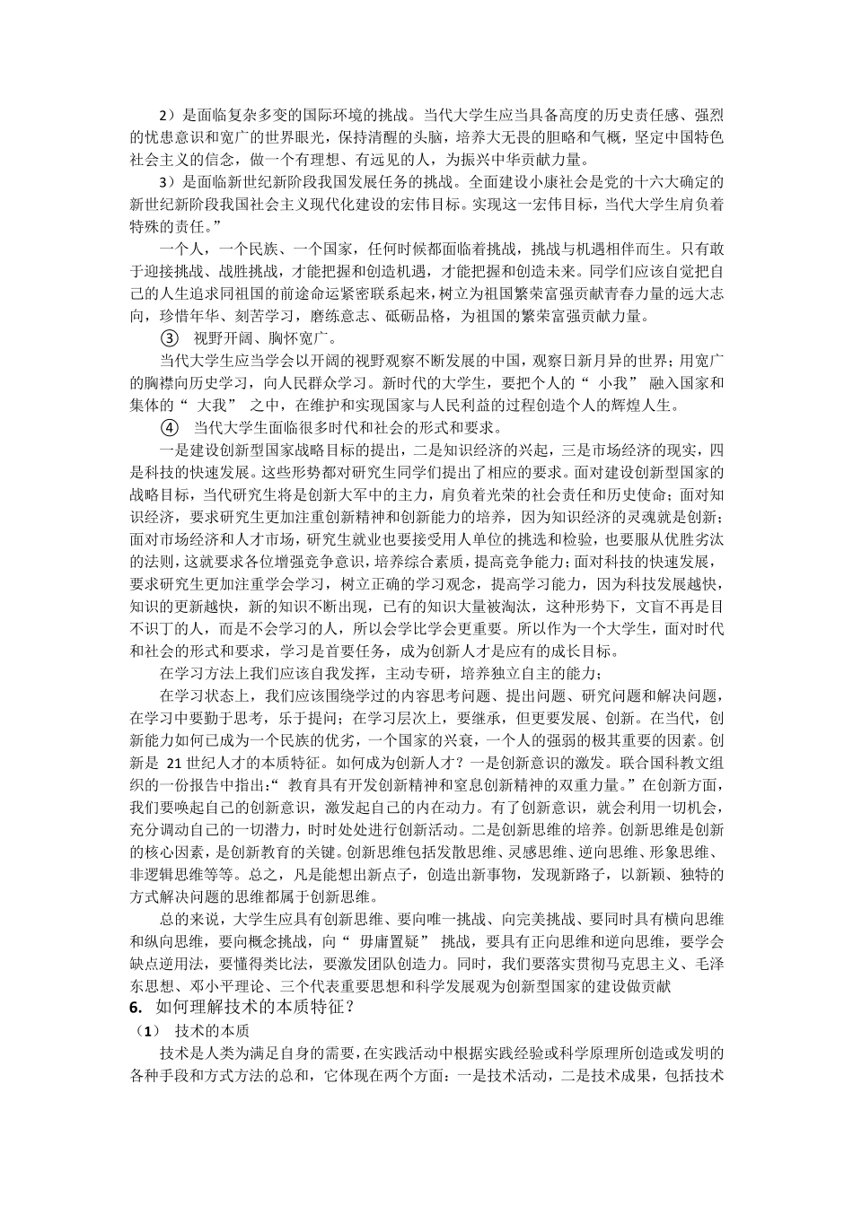 2017自然辩证法考试试题及答案_第3页