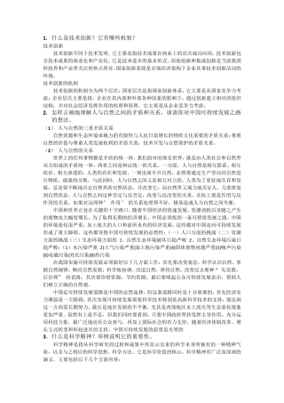 2017自然辩证法考试试题及答案