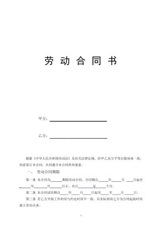 2017至2018年正式员工劳动合同书