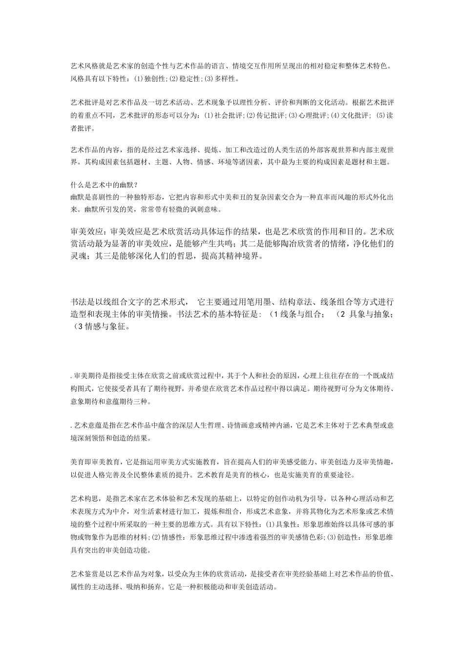 2017艺术概论复习题_第1页