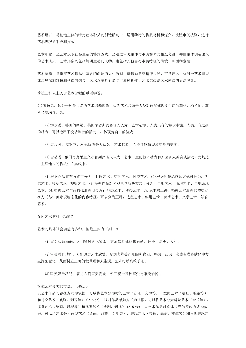 2017艺术概论复习题_第2页