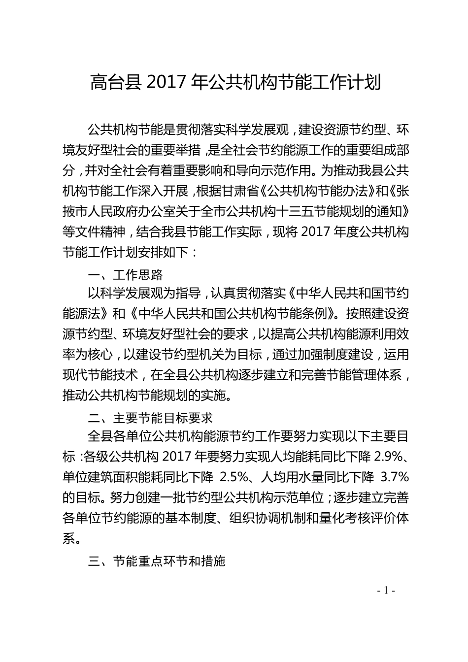 2017节能工作计划_第1页