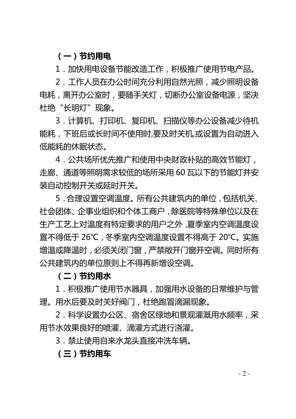 2017节能工作计划_第2页