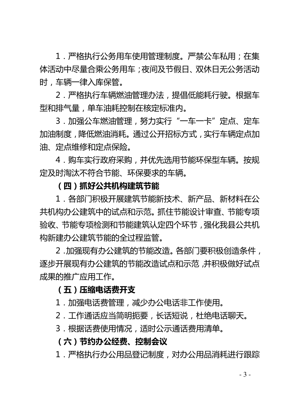 2017节能工作计划_第3页