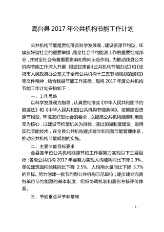 2017节能工作计划