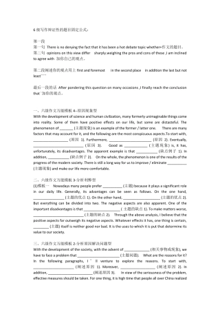 2017英语6级作文模板要点整理