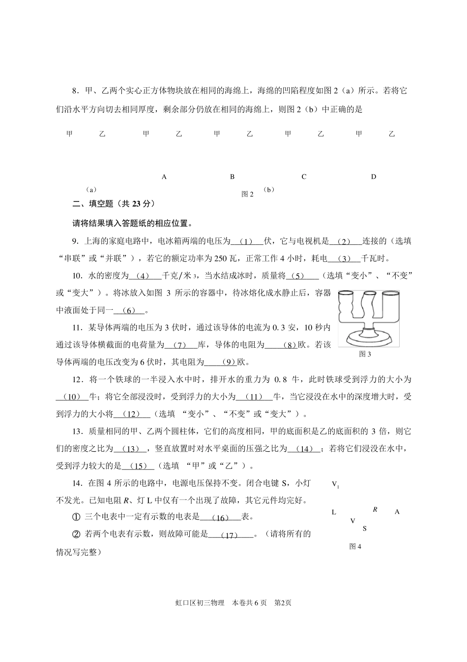 2017虹口中考物理一模Word版含答案_第2页