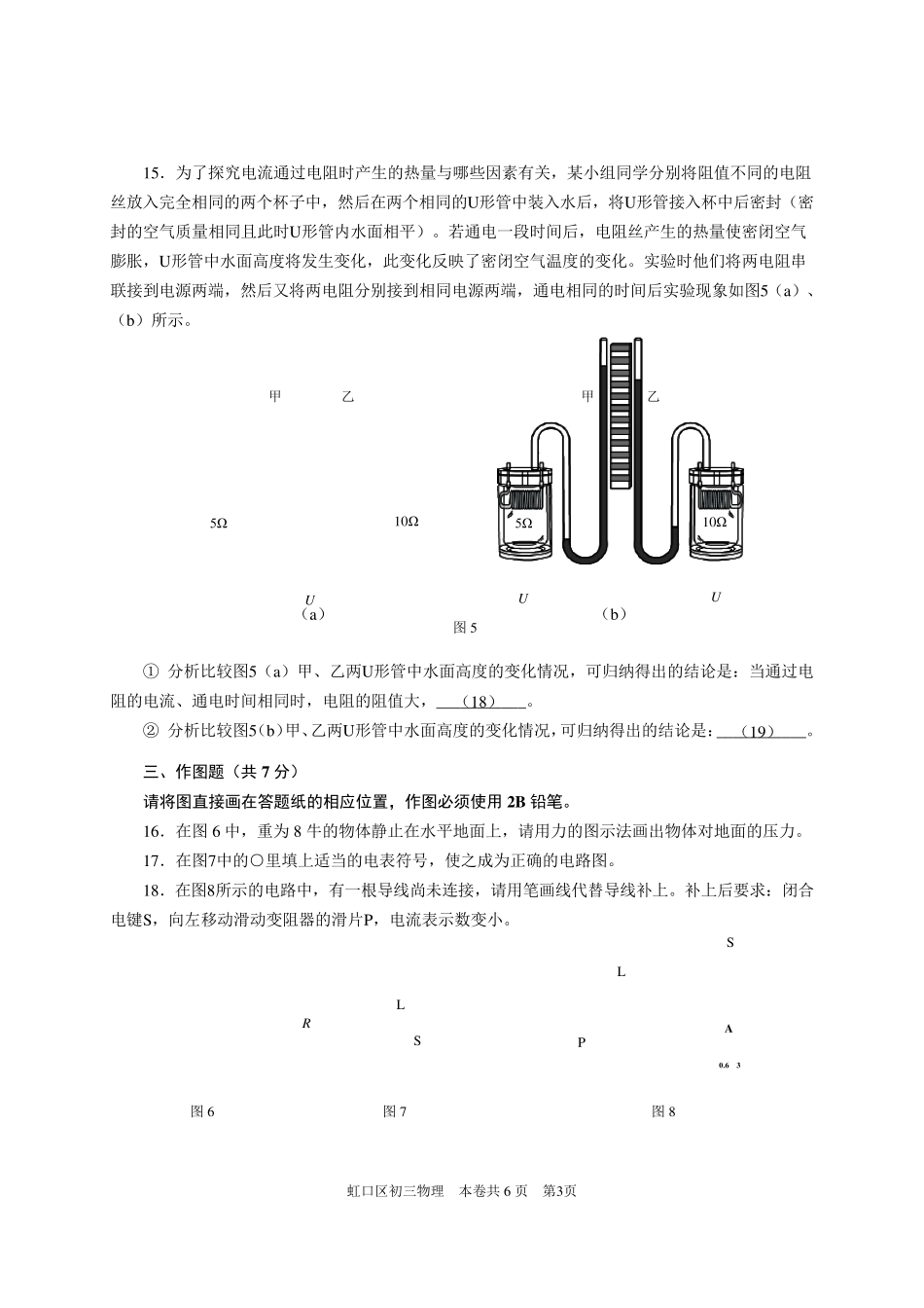 2017虹口中考物理一模Word版含答案_第3页