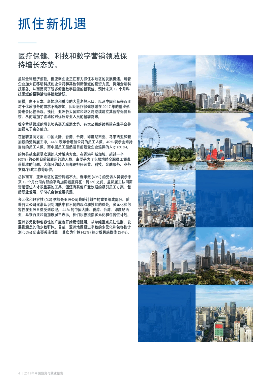 2017薪资与就业报告–MichaelPage行业报告_第3页
