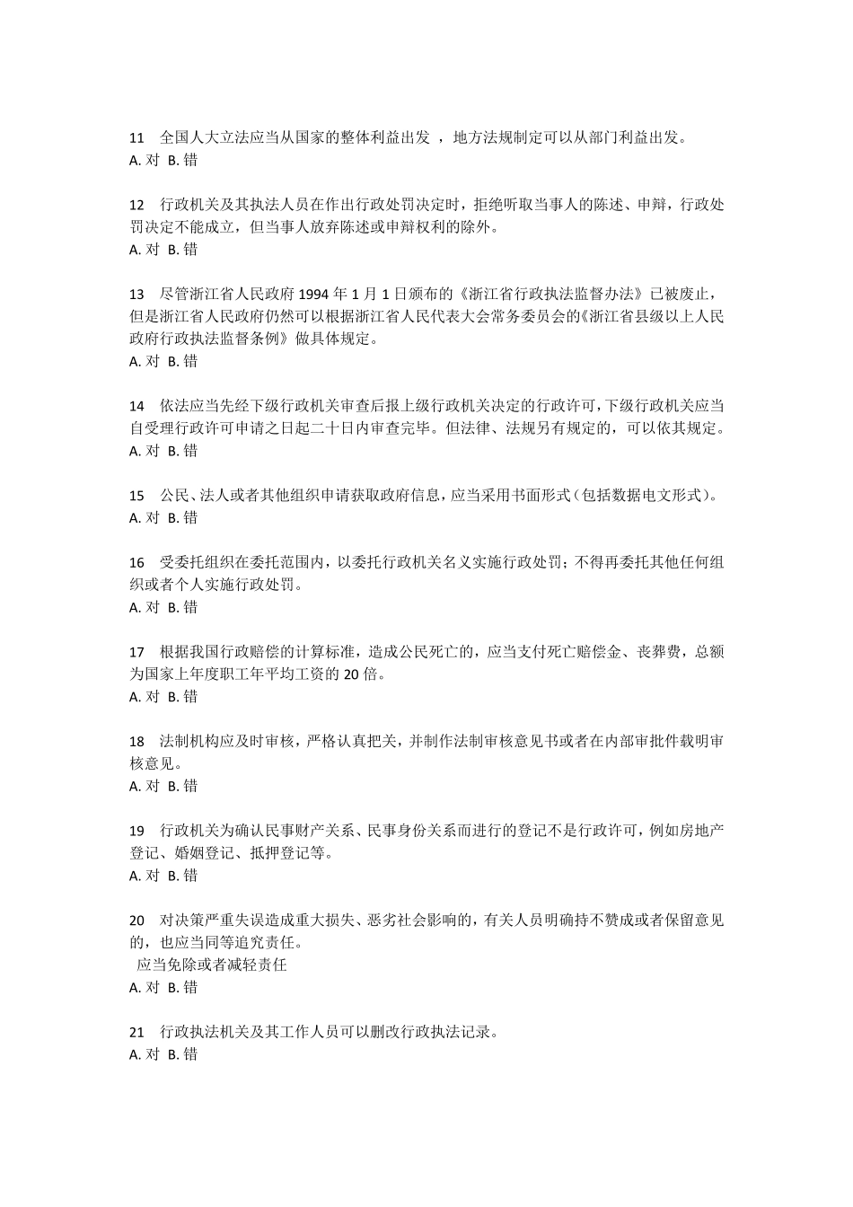 2017行政执法资格考试模拟试题_第2页