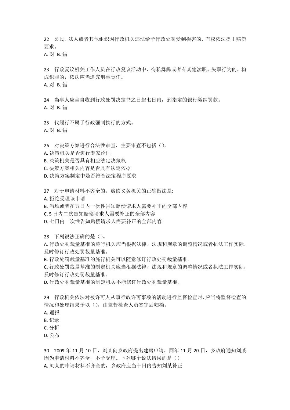 2017行政执法资格考试模拟试题_第3页