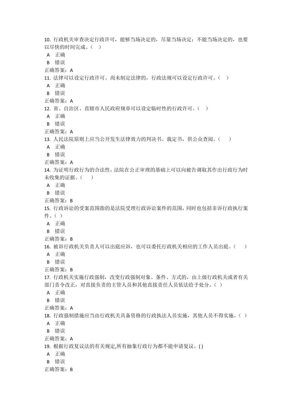 2017行政执法考试试题及答案_第2页