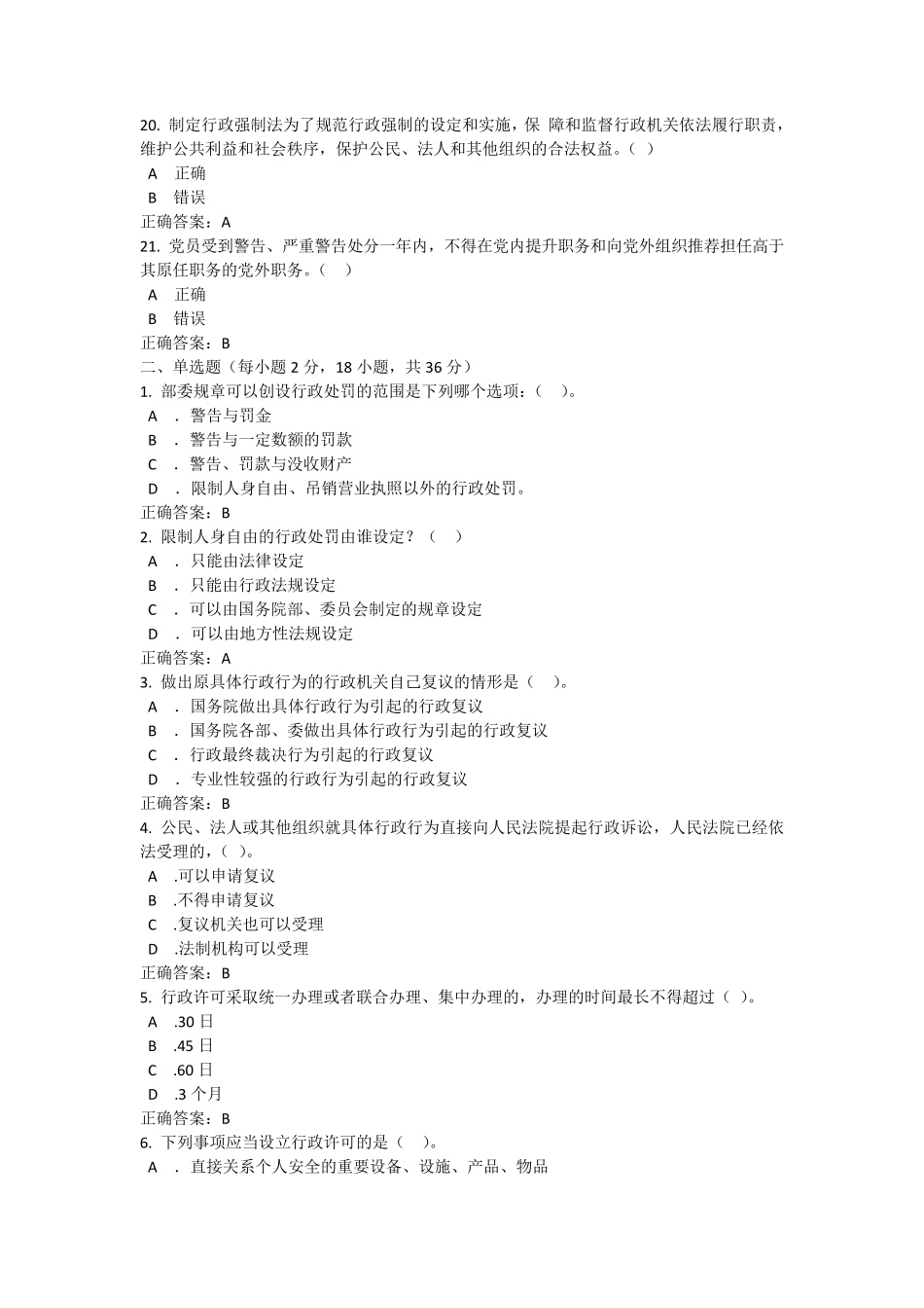 2017行政执法考试试题及答案_第3页