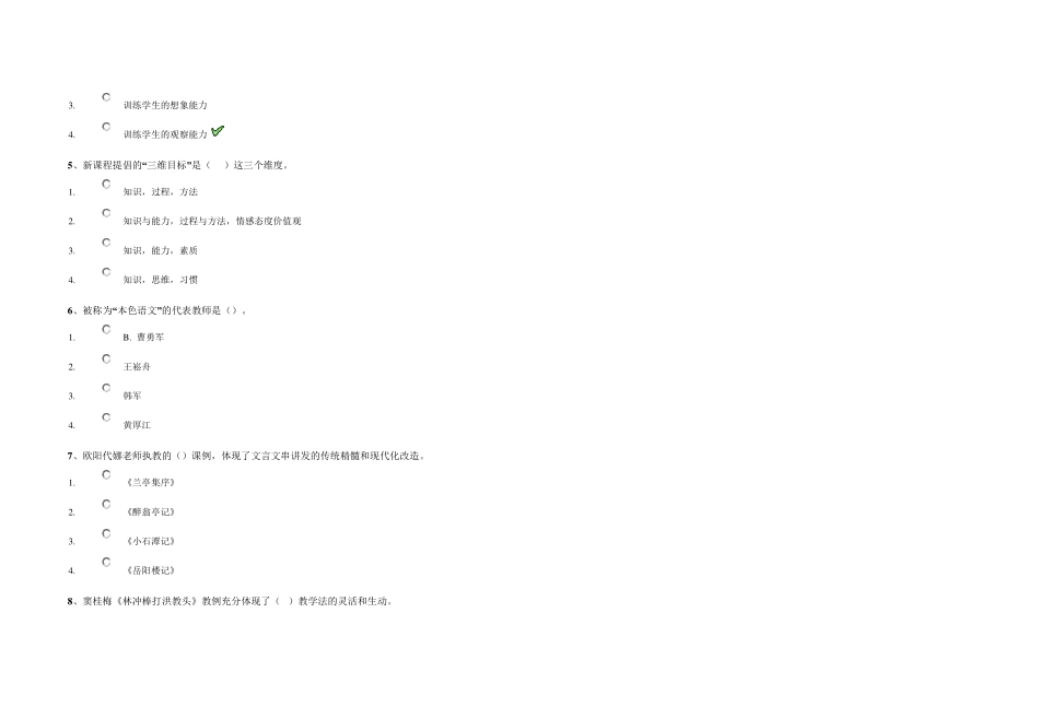 2017西南大学网络学习[1098]《语文教学设计与案例分析》_第2页