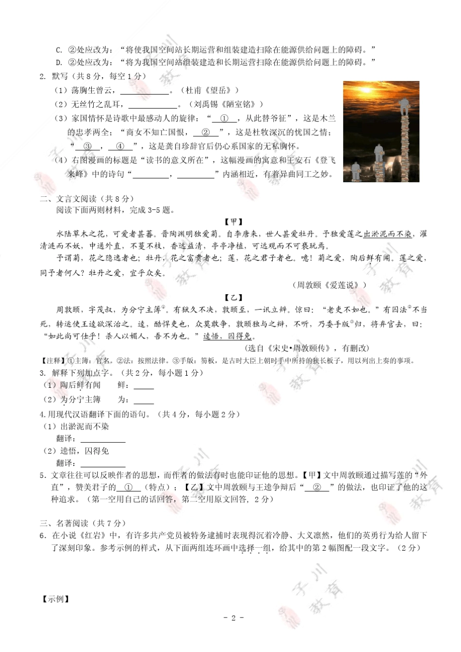 2017西城区初一第二学期语文期末试卷及答案_第2页